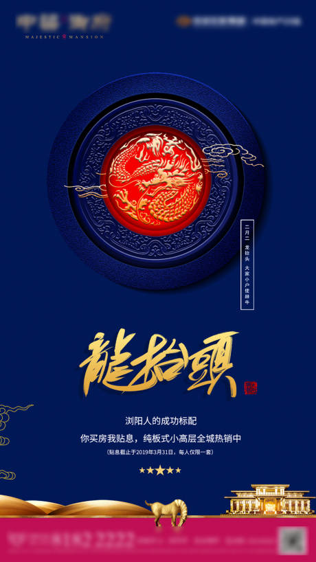源文件下载【房产中式龙抬头移动端海报】编号：33740000463198066