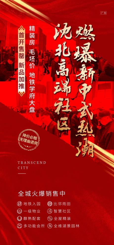 源文件下载【房地产中式大气热销开盘红金海报】编号：20880000642676967