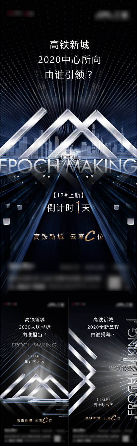 源文件下載【享設計】搜索編號：76130000600661621【地產高鐵配套大都會系列海報】