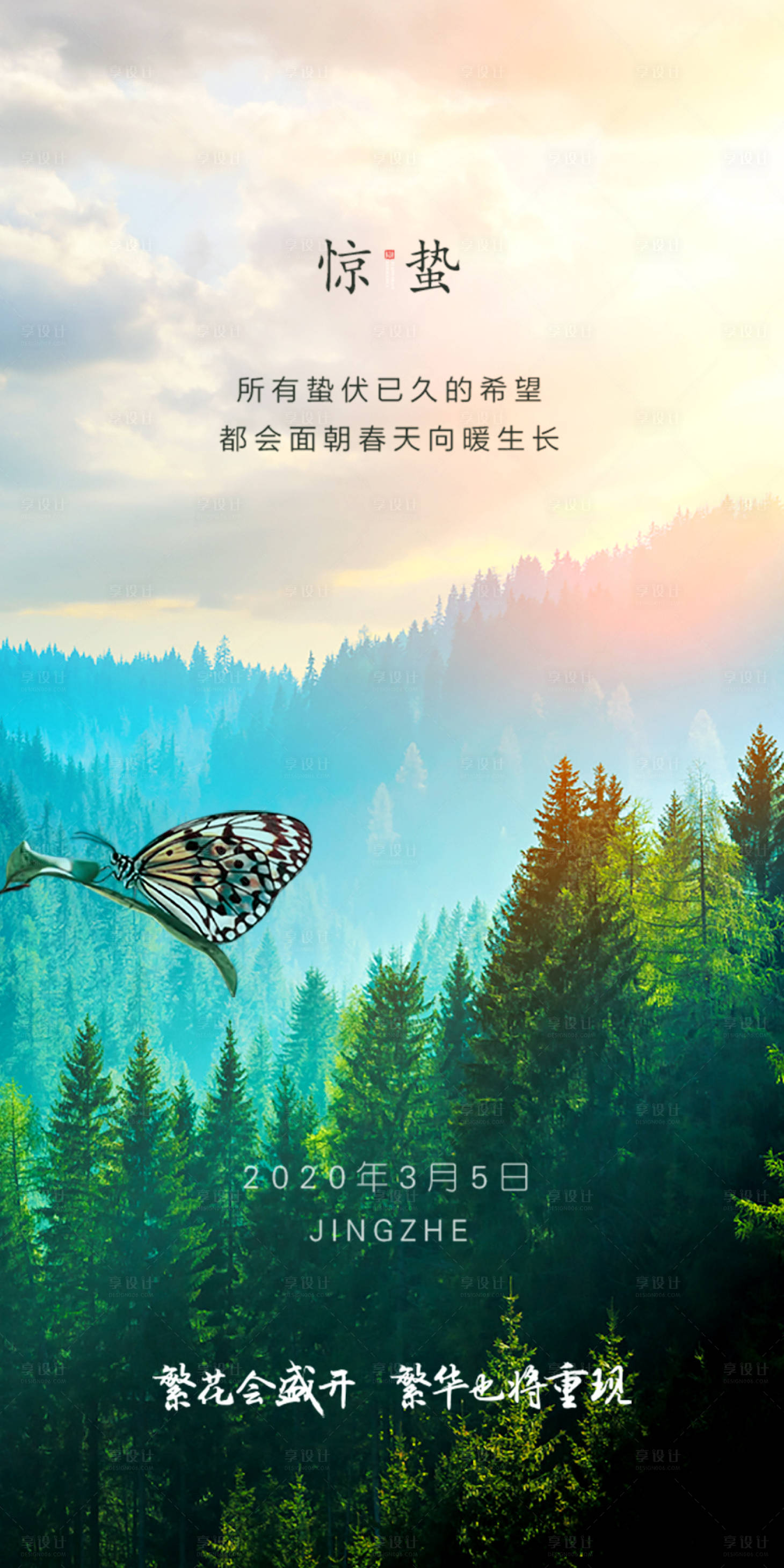 源文件下载【惊蛰节气移动端海报】编号：34120000509266222