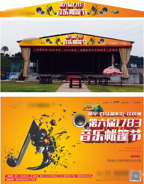 源文件下载【音乐节地产广告展板海报】编号：64770000636527512
