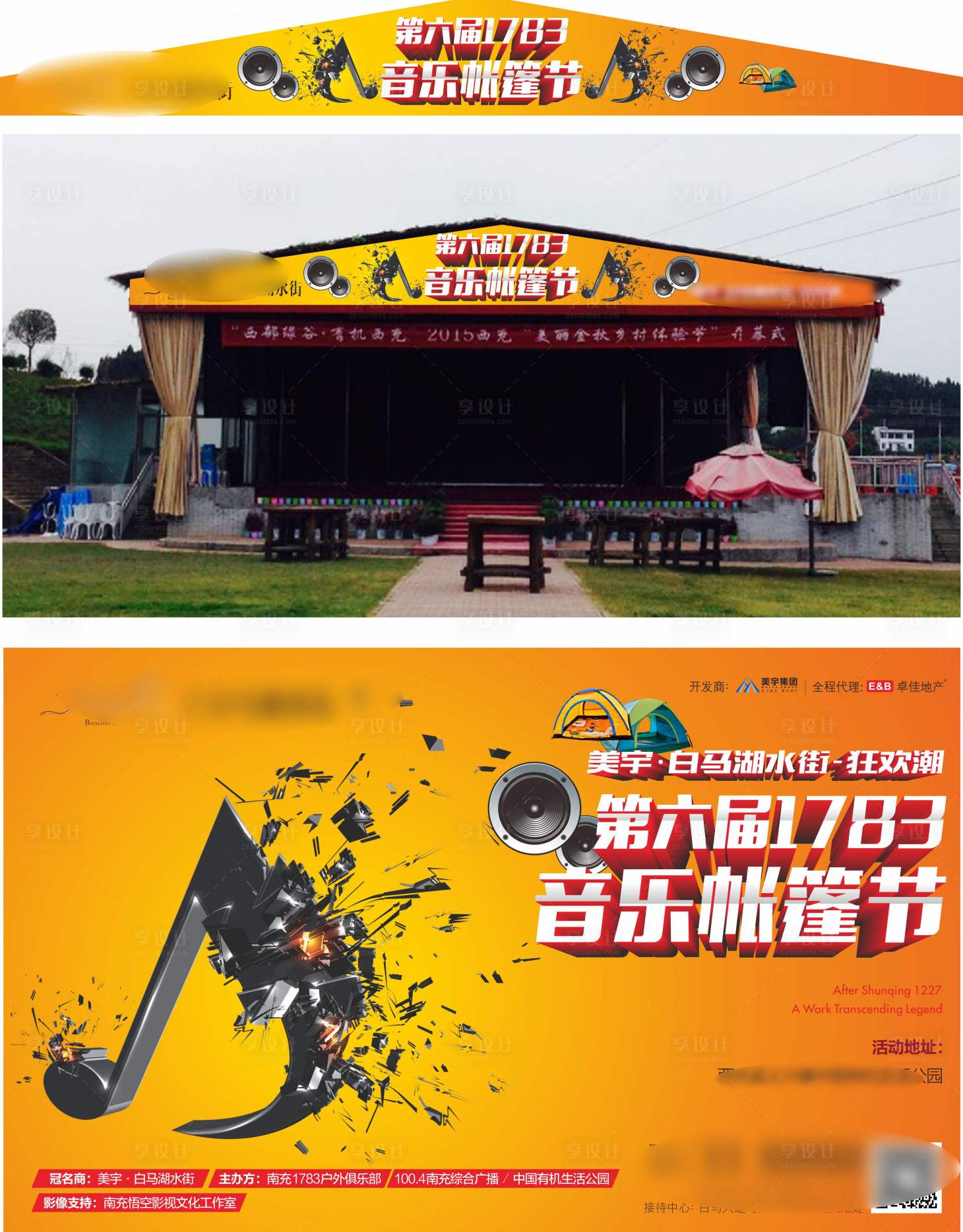 源文件下载【音乐节地产广告展板海报】编号：64770000636527512