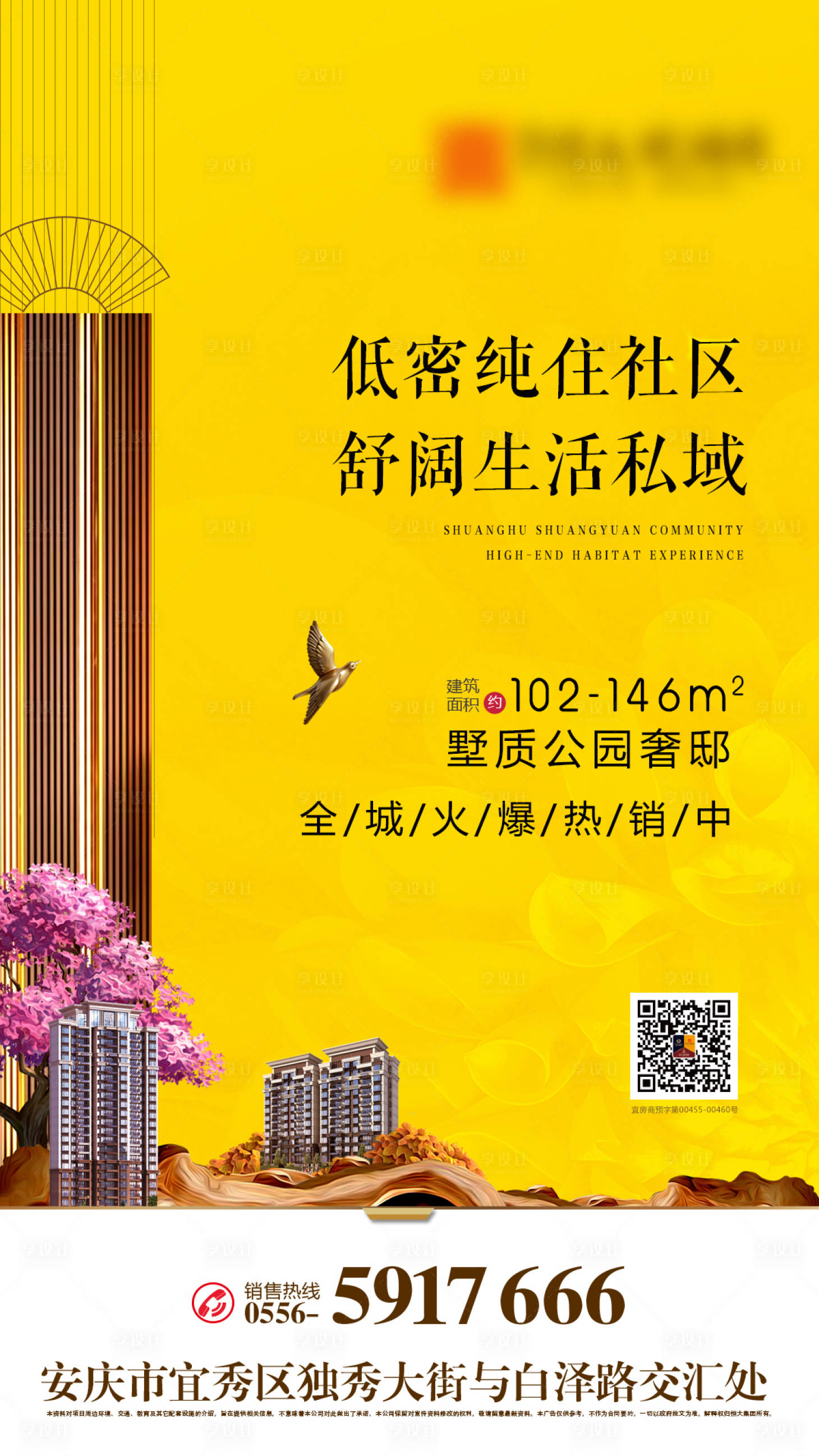 源文件下载【地产日常刷屏海报】编号：99320000527381019