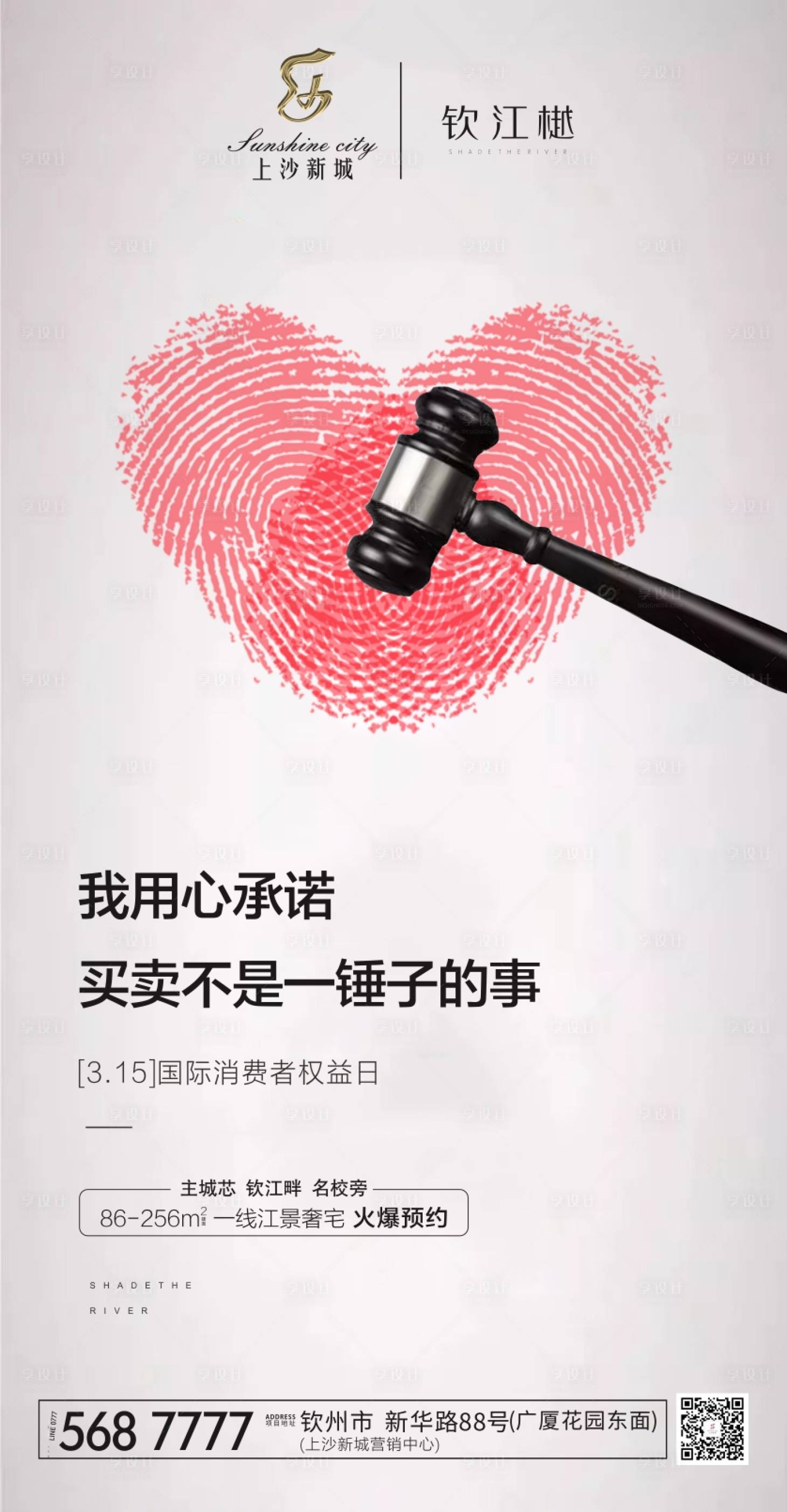 源文件下载【315国际消费者权益日】编号：28150000532545572