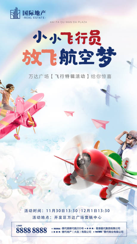 源文件下载【享设计】搜索编号：74590000527171872【房地产儿童节海报】