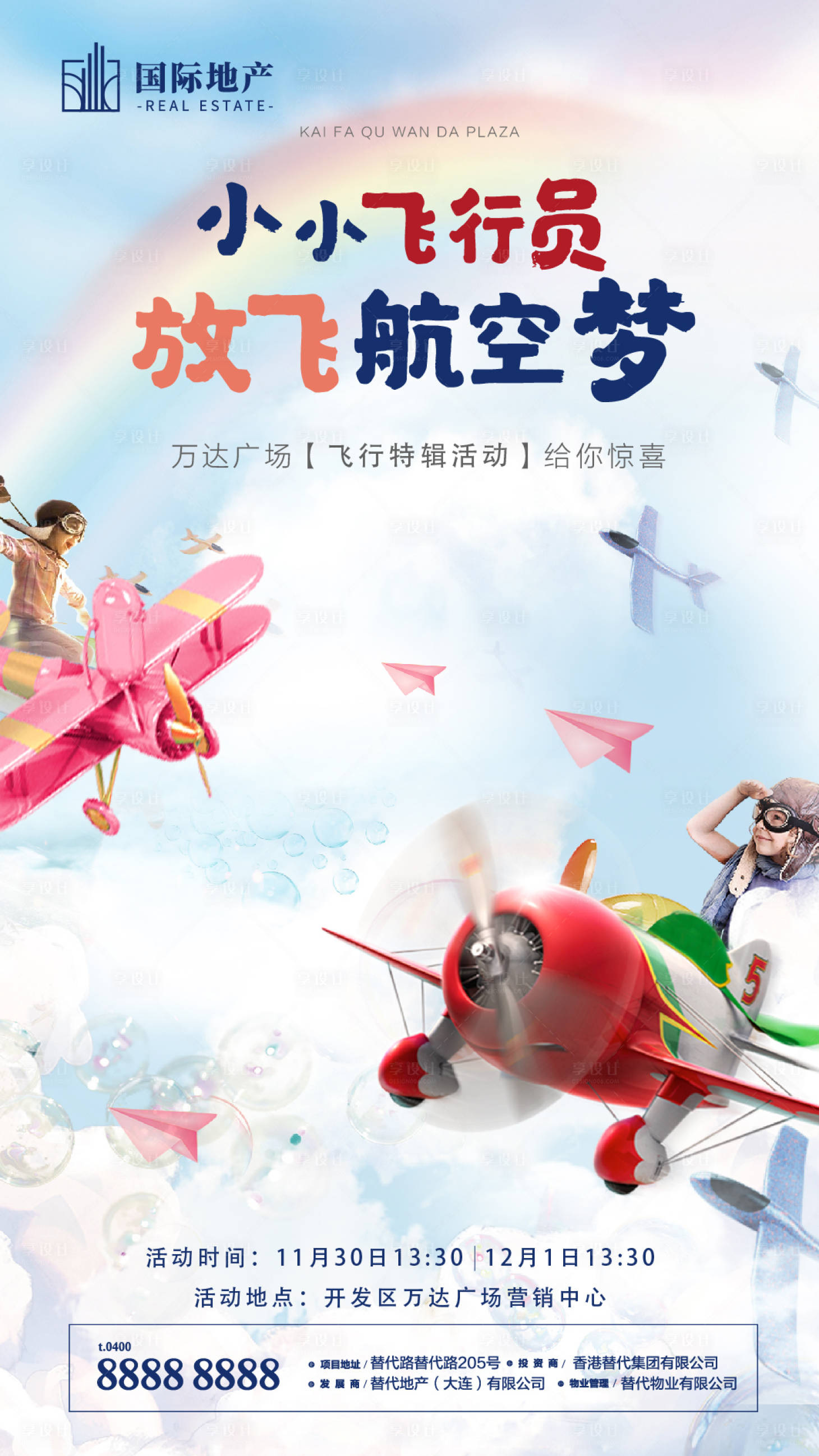 源文件下载【享设计】搜索编号：74590000527171872【房地产儿童节海报】