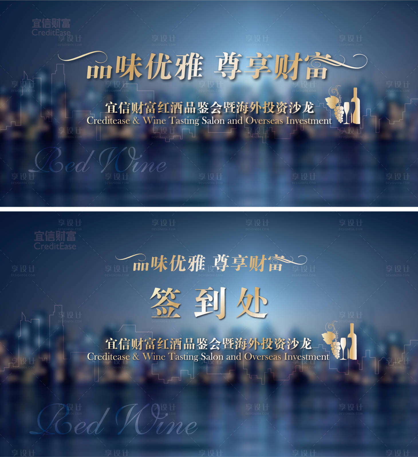 源文件下載【享設計】搜索編號：16710000546533928【酒會簽到處背景板】