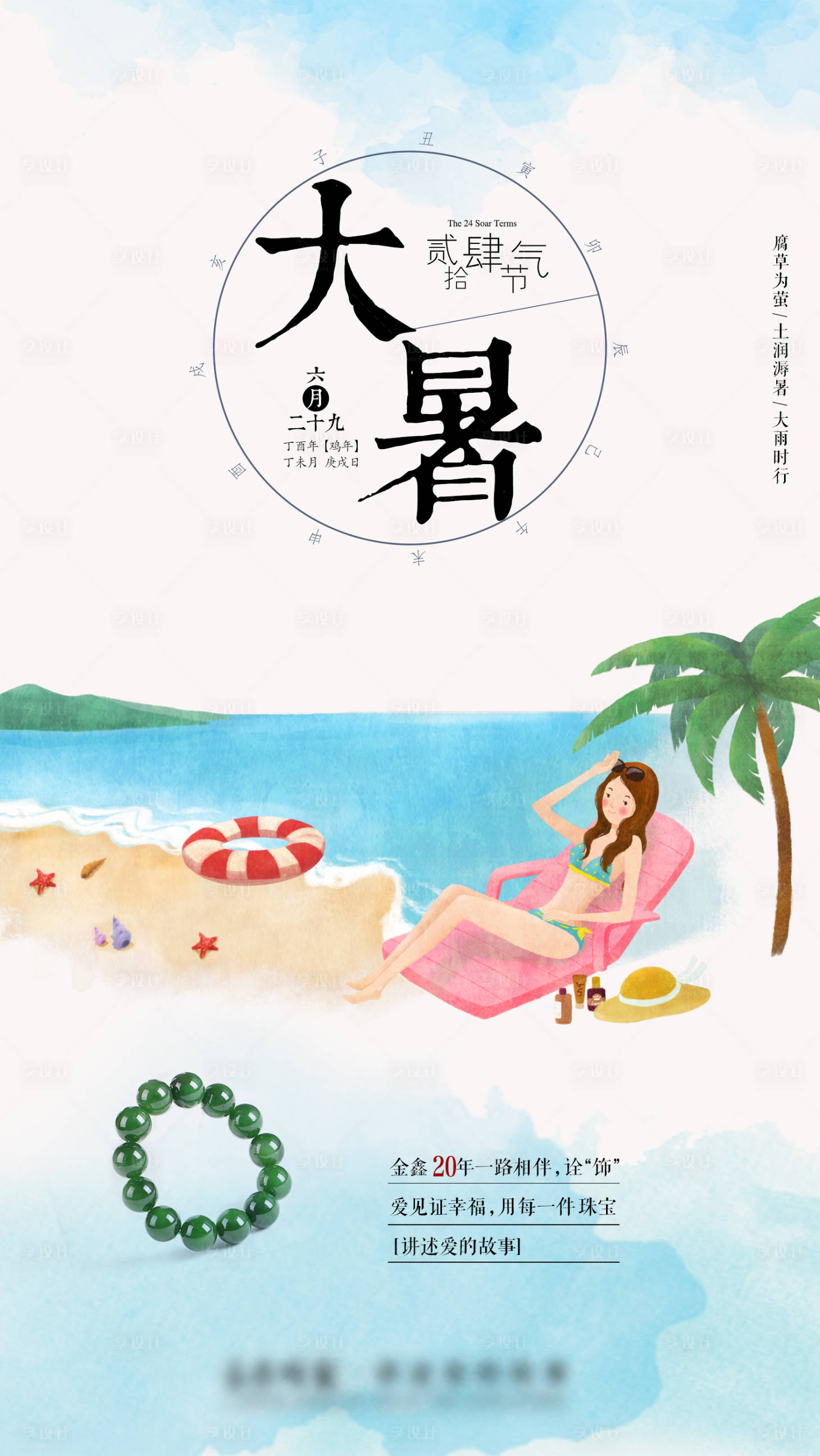 源文件下載【享設計】搜索編號：31170000617484667【大暑節氣】