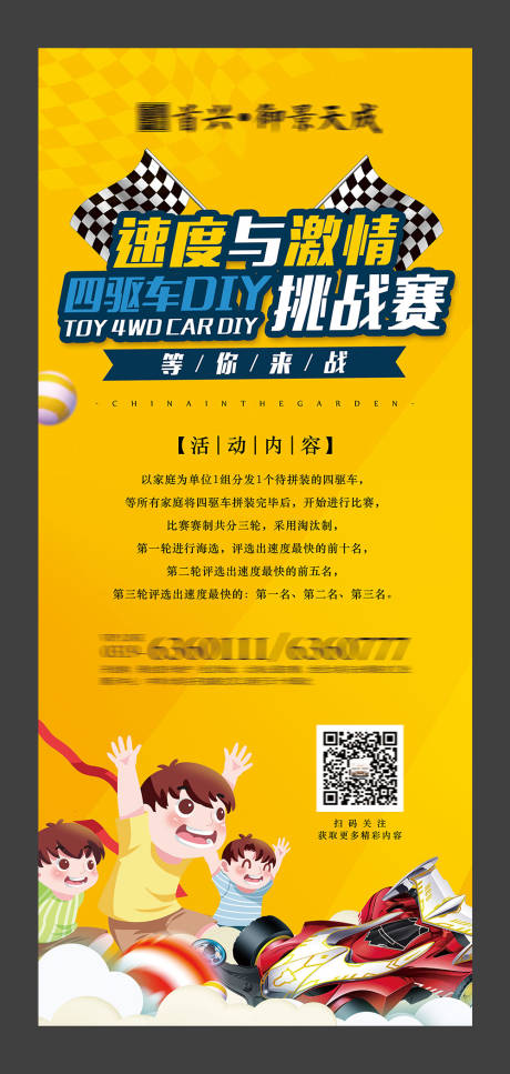 源文件下载【四驱车DIY 挑战赛展架】编号：82570000624071410