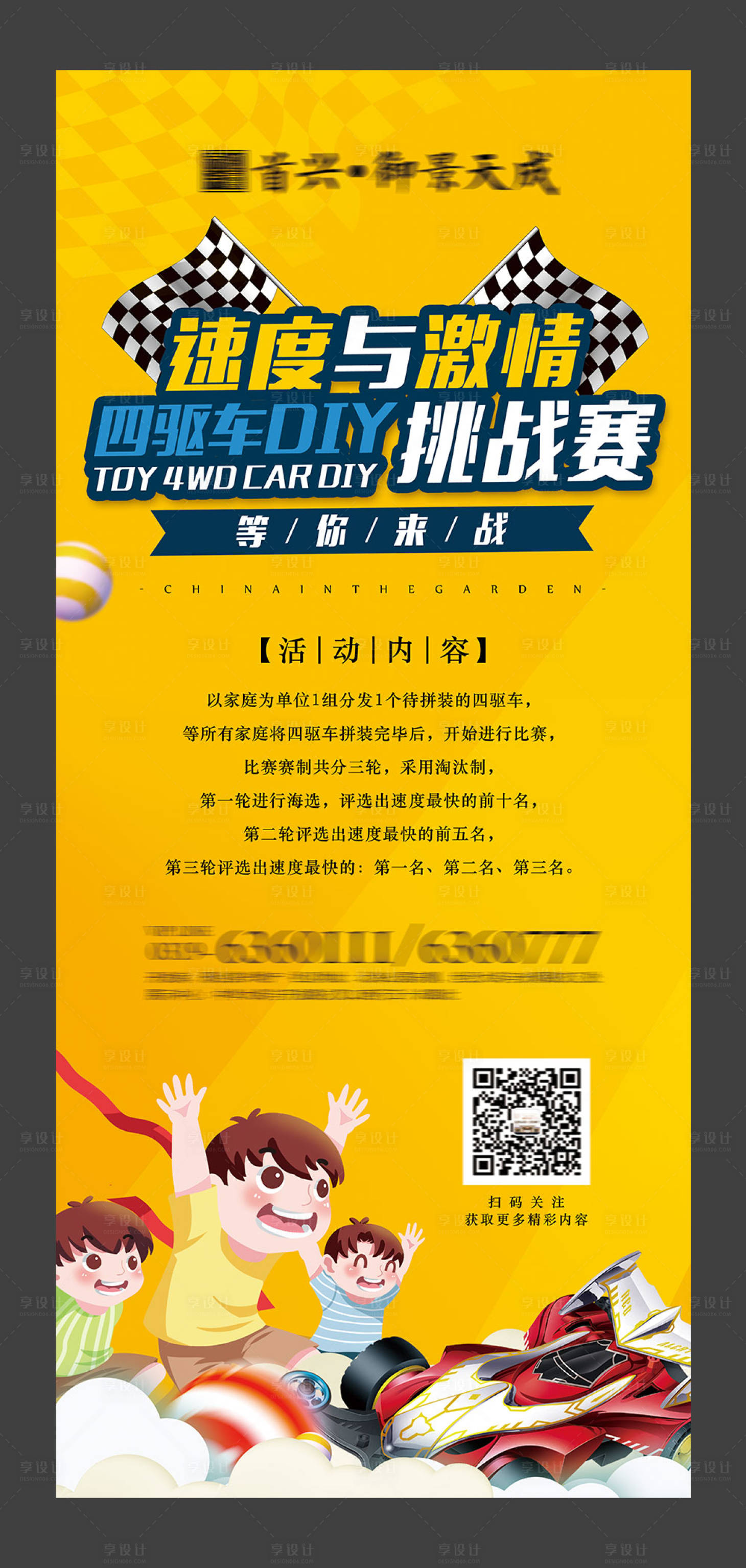 源文件下載【享設計】搜索編號：82570000624071410【四驅車DIY 挑戰賽展架】