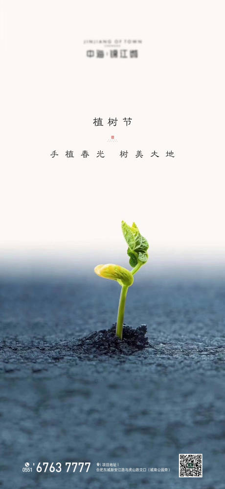 源文件下载【享设计】搜索编号：66250000500548794【植树节移动端海报】