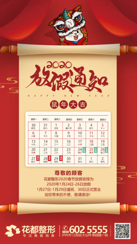 源文件下载【医美整形放假通知海报】编号：36270000489142301