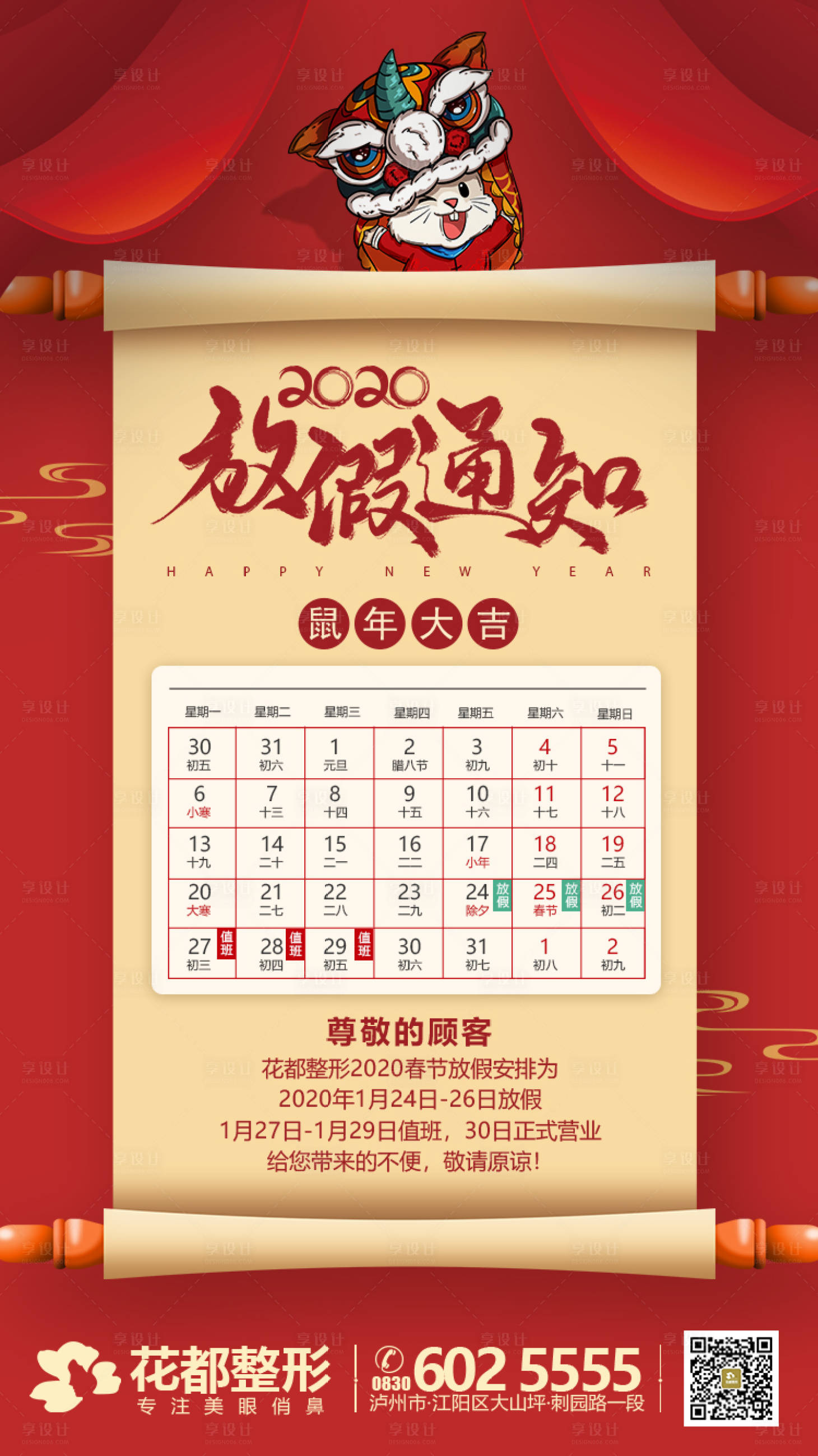 源文件下载【医美整形放假通知海报】编号：36270000489142301