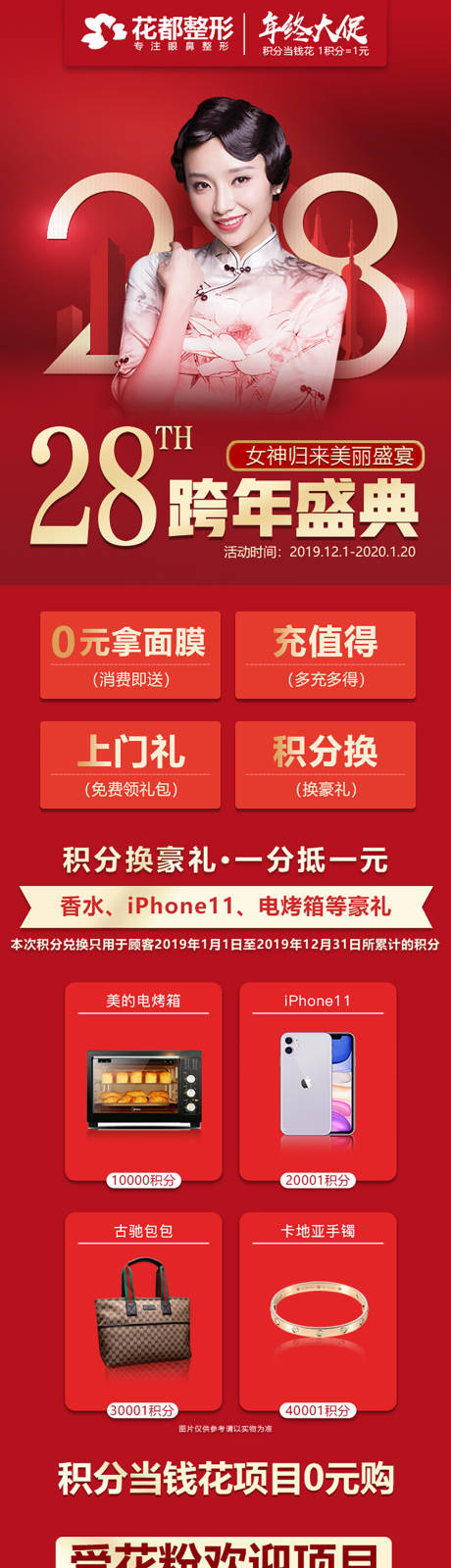 源文件下载【医美整形年终跨年庆典活动长图】编号：48720000466311600