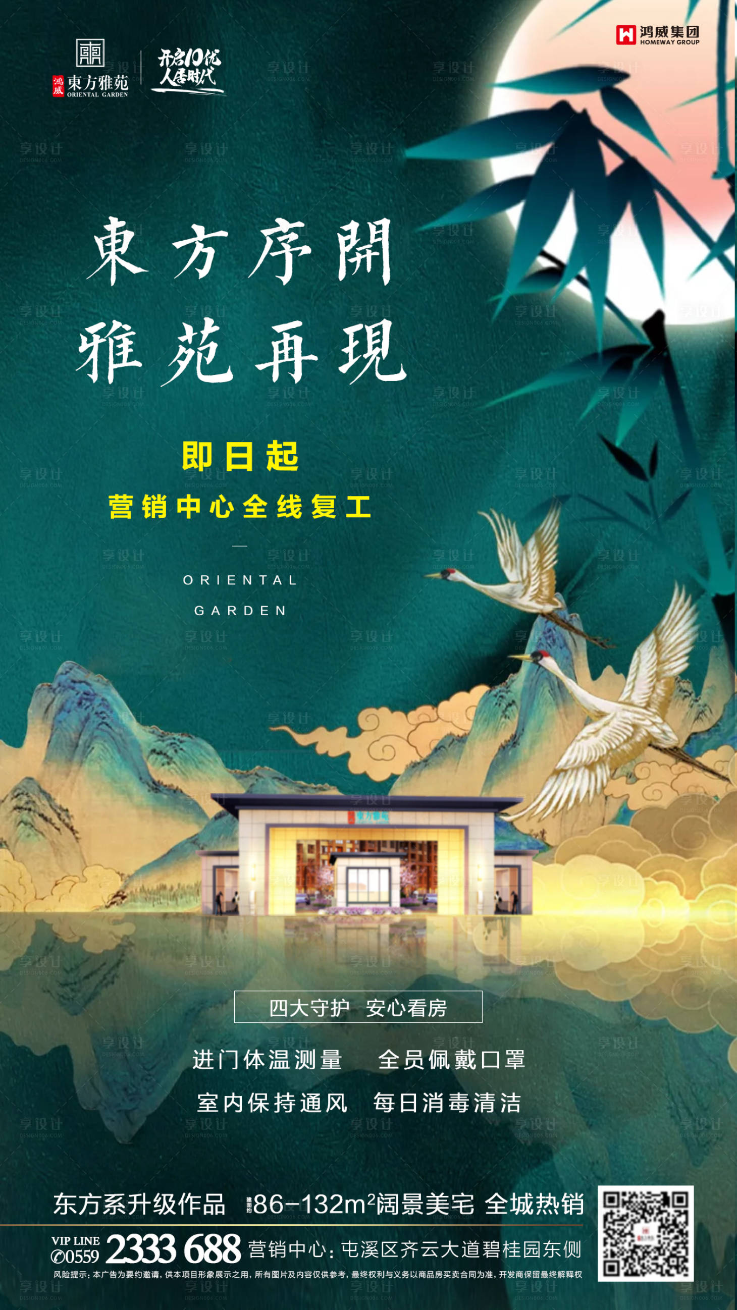 源文件下載【享設計】搜索編號：88000000576371169【微信地產中式海報】