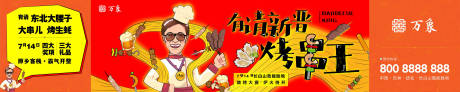 源文件下载【食神烧烤餐饮餐饮插画微信海报】编号：93620000483628989