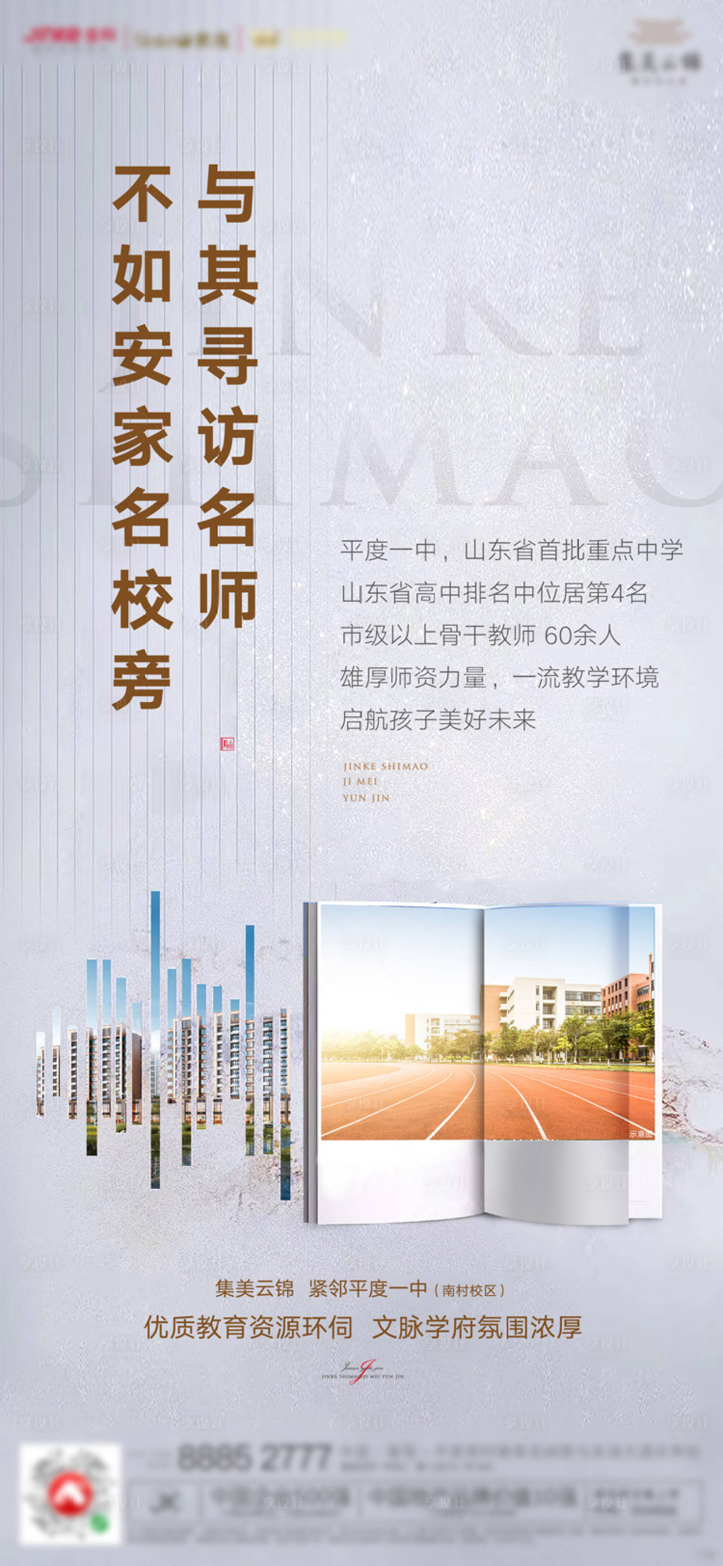 源文件下載【享設計】搜索編號：70860000613258988【房地產學區價值點海報】