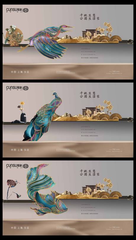 源文件下載【新中式房地產海報圍擋】編號：74760000510929683
