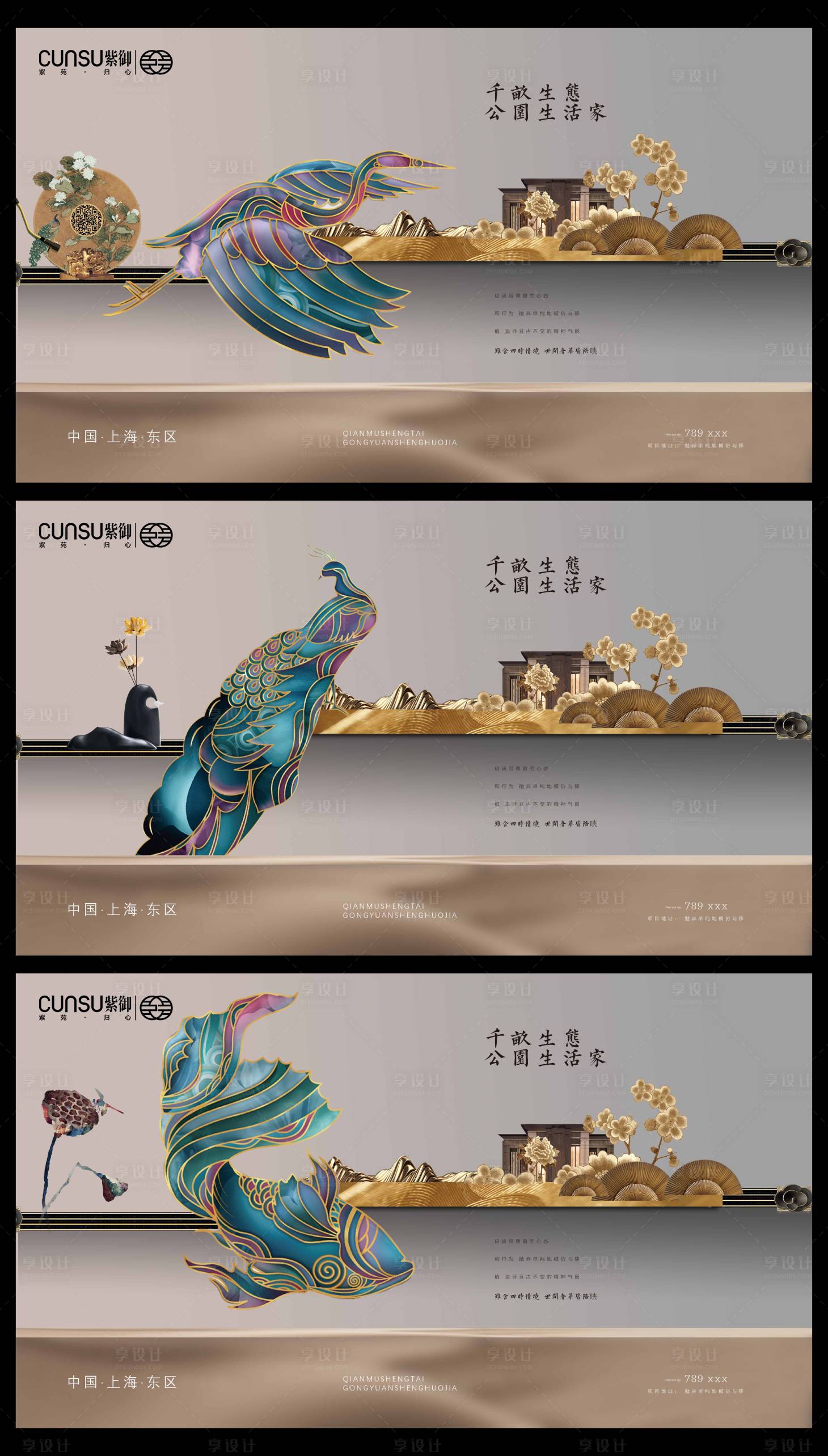 源文件下載【新中式房地產(chǎn)海報圍擋】編號：74760000510929683