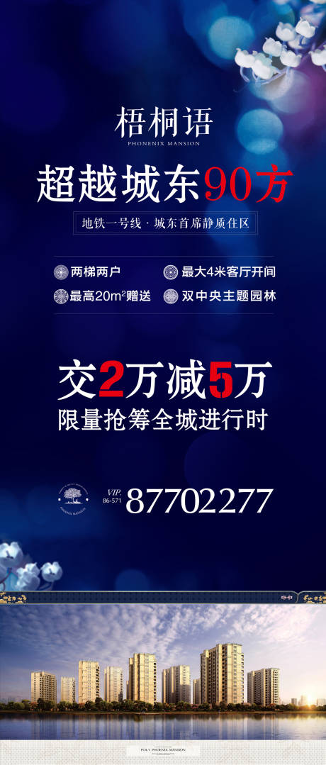 源文件下載【享設計】搜索編號：40640000557897683【地產認籌鉅惠移動端海報】