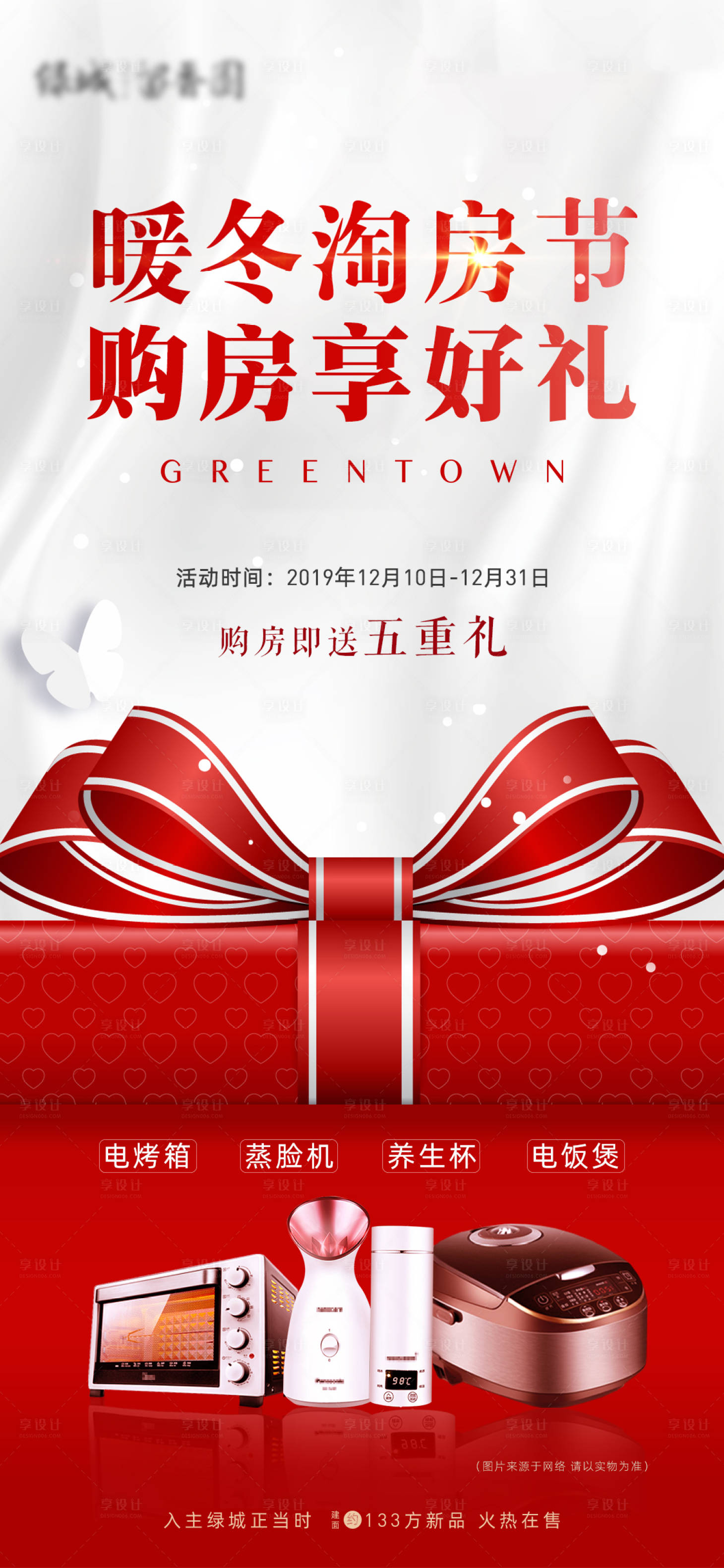 源文件下载【享设计】搜索编号：47190000541715685【红色地产购房节钜惠移动端海报】