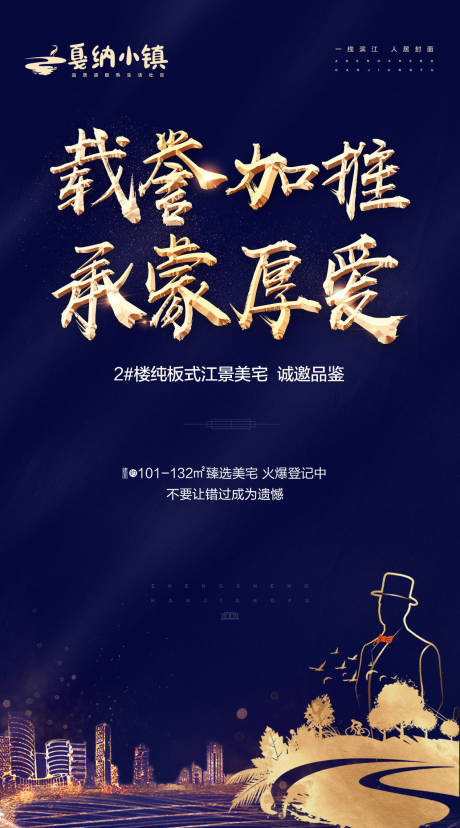 源文件下载【房地产江景房湖景房加推微信海报】编号：57040000627182565