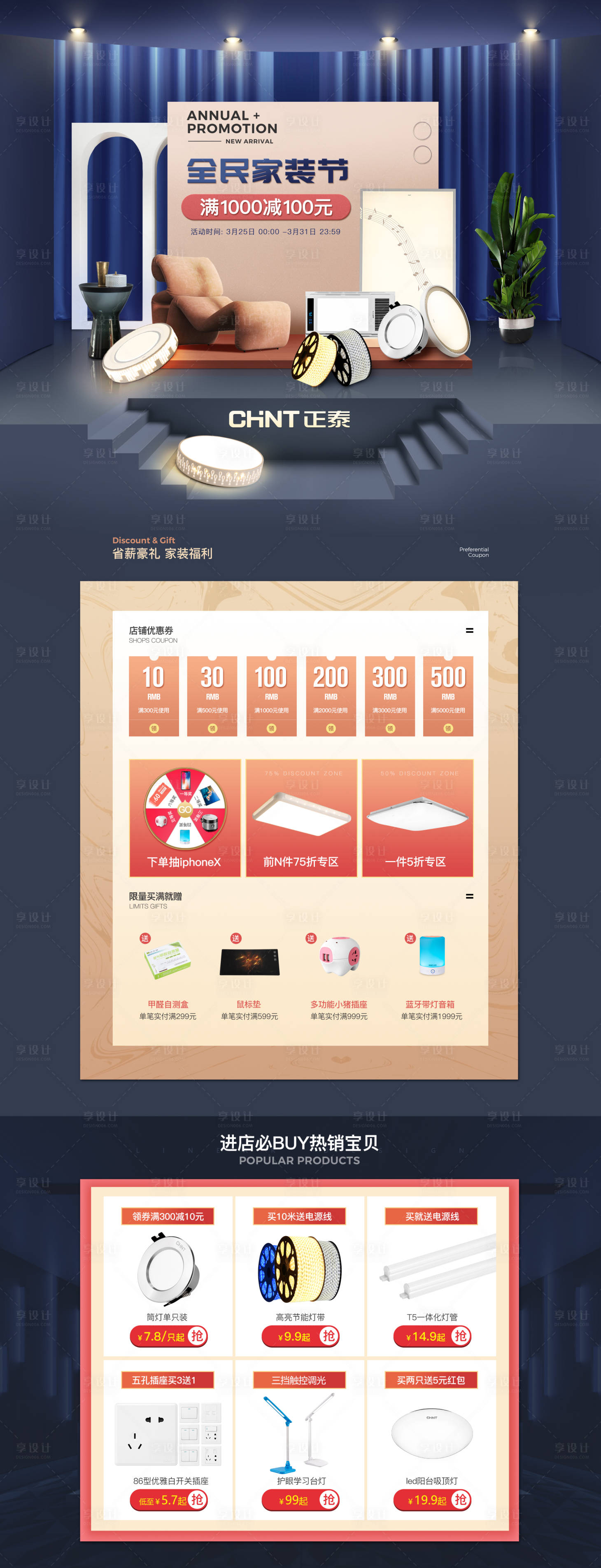 源文件下載【享設(shè)計(jì)】搜索編號(hào)：95160000560317852【家裝節(jié)電商首頁】