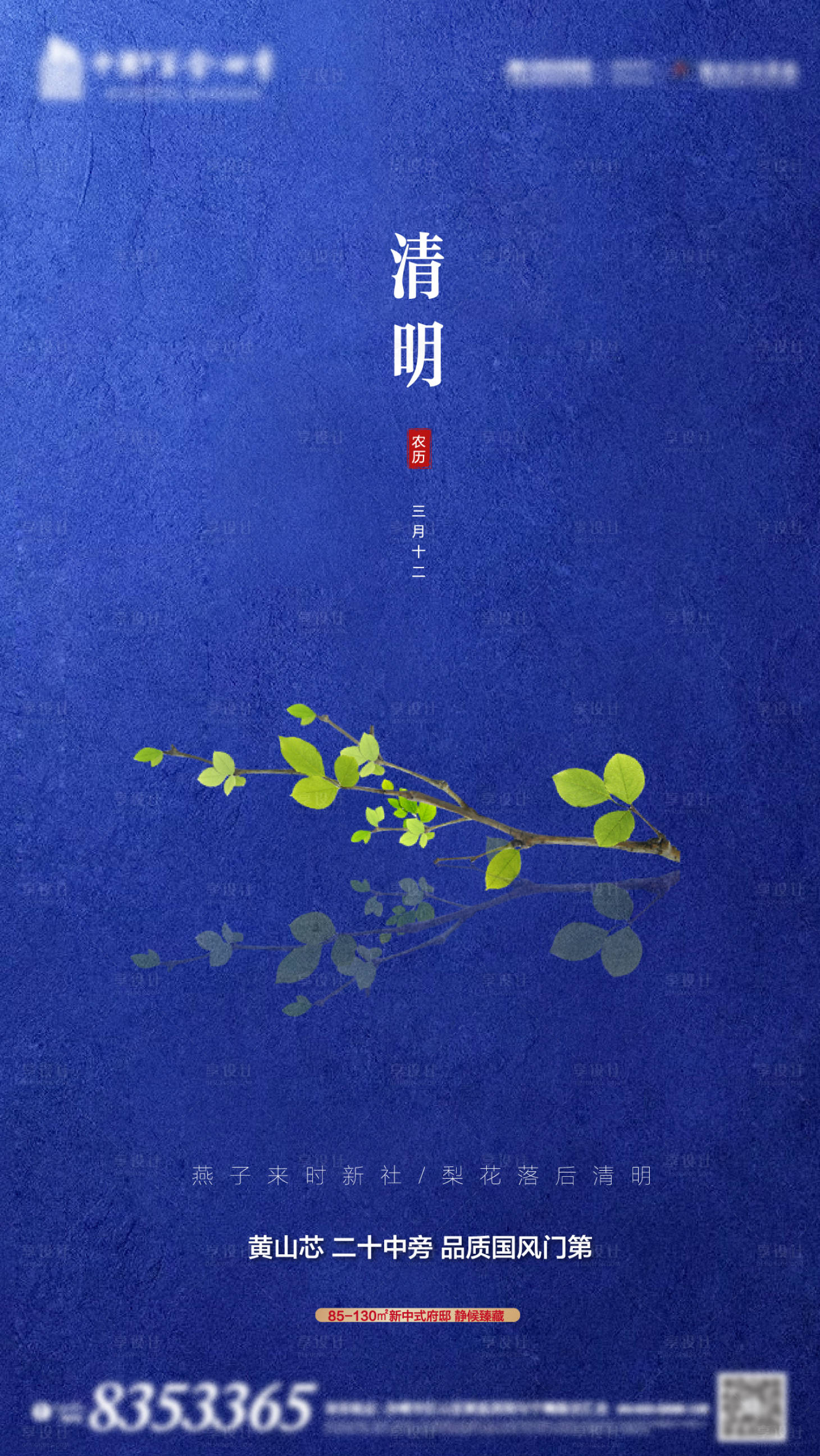 源文件下载【享设计】搜索编号：15680000604741038【清明蓝色大气地产海报】