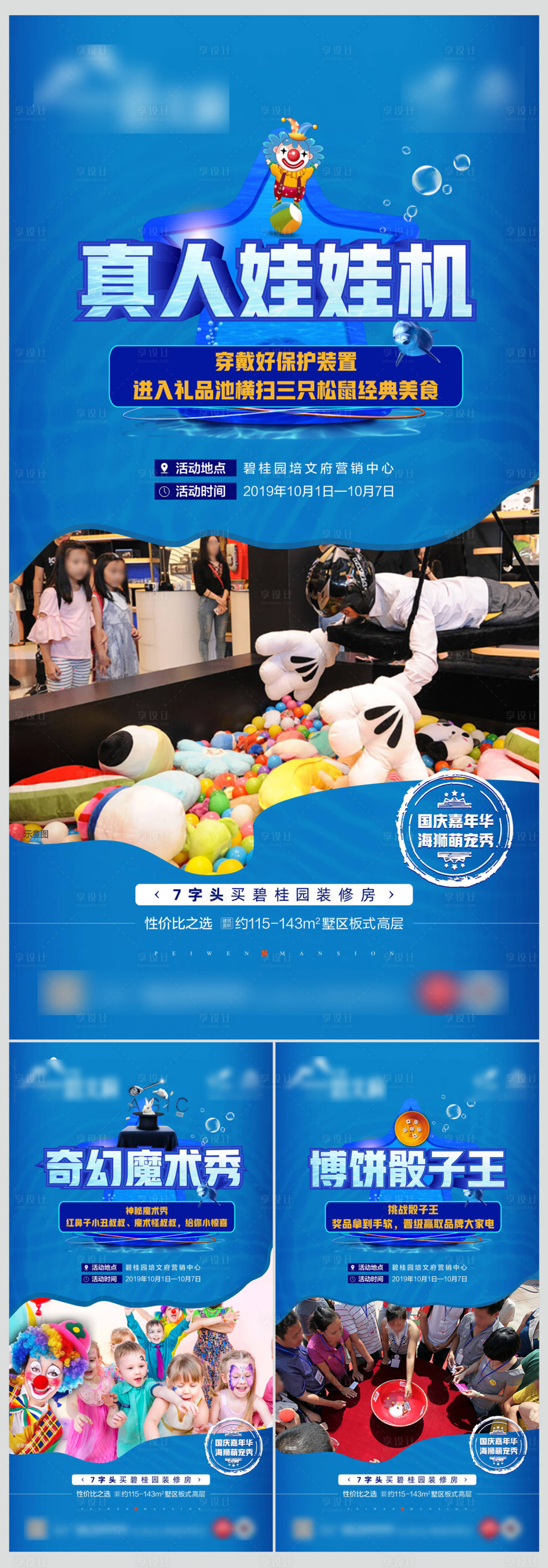 源文件下载【享设计】搜索编号：23350000524123666【地产游乐园动物园海狮秀活动海报】