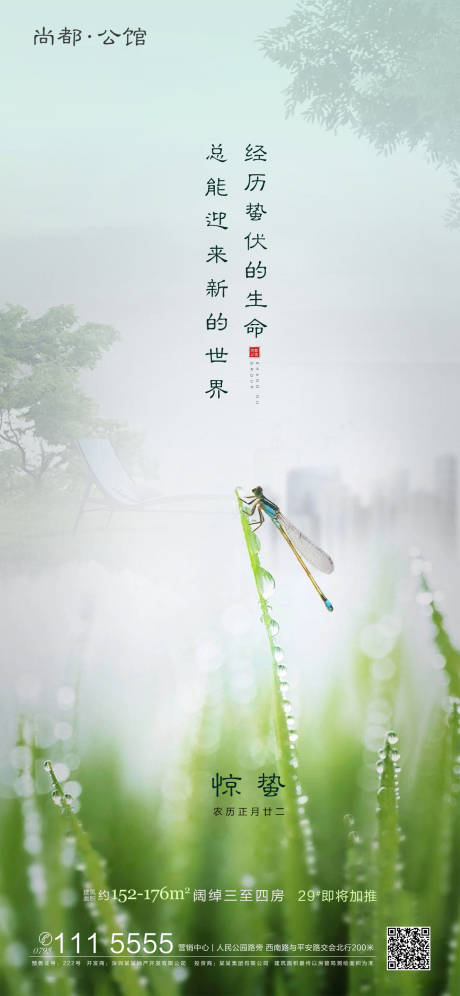 源文件下载【惊蛰地产节气海报】编号：24670000531234711