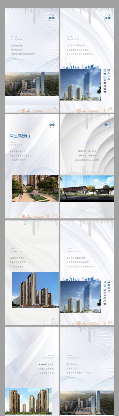 地产中式住宅简约微楼书H5-源文件【享设计】