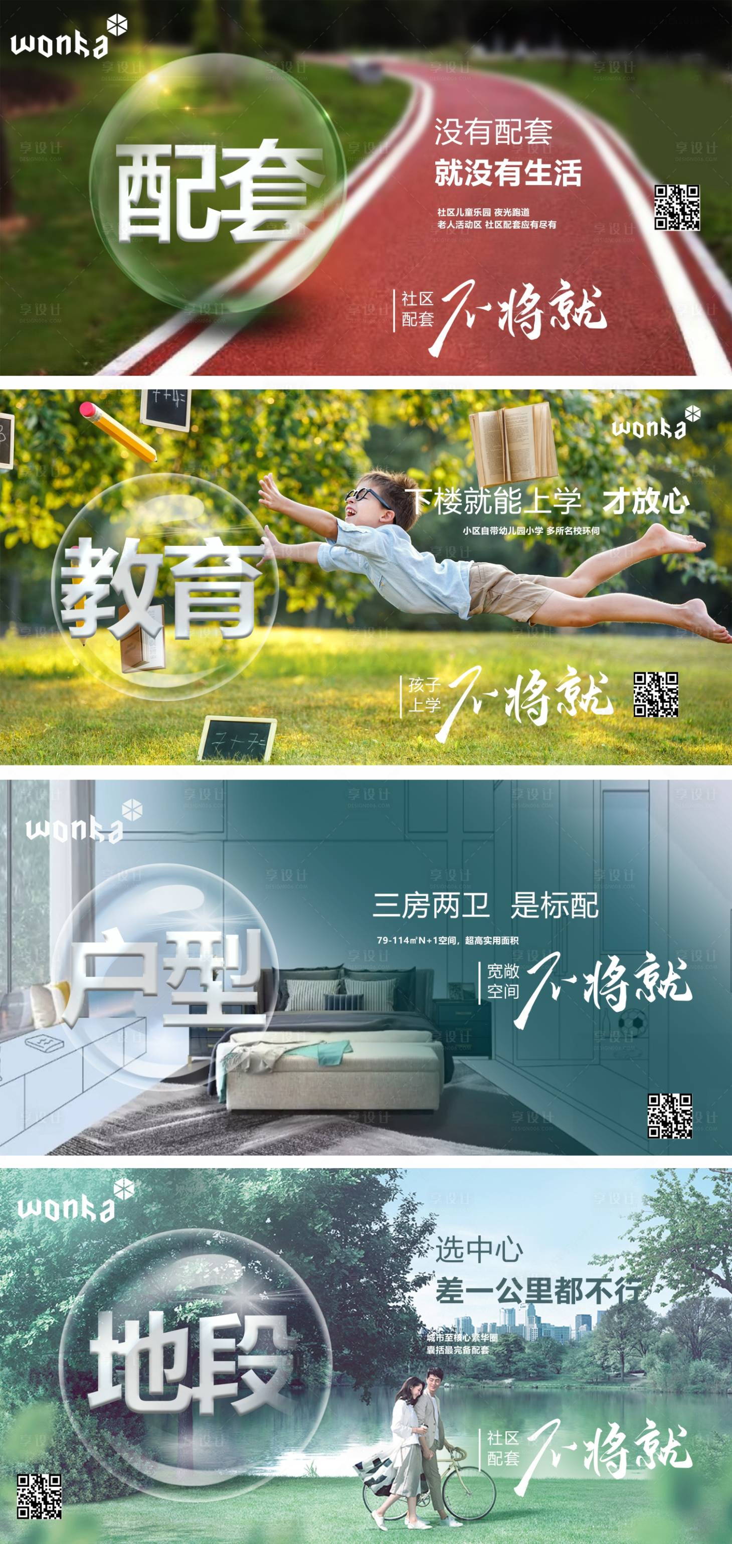 源文件下載【享設(shè)計(jì)】搜索編號(hào)：54300000607149764【地產(chǎn)配套地段教育戶型交通價(jià)值海報(bào)】