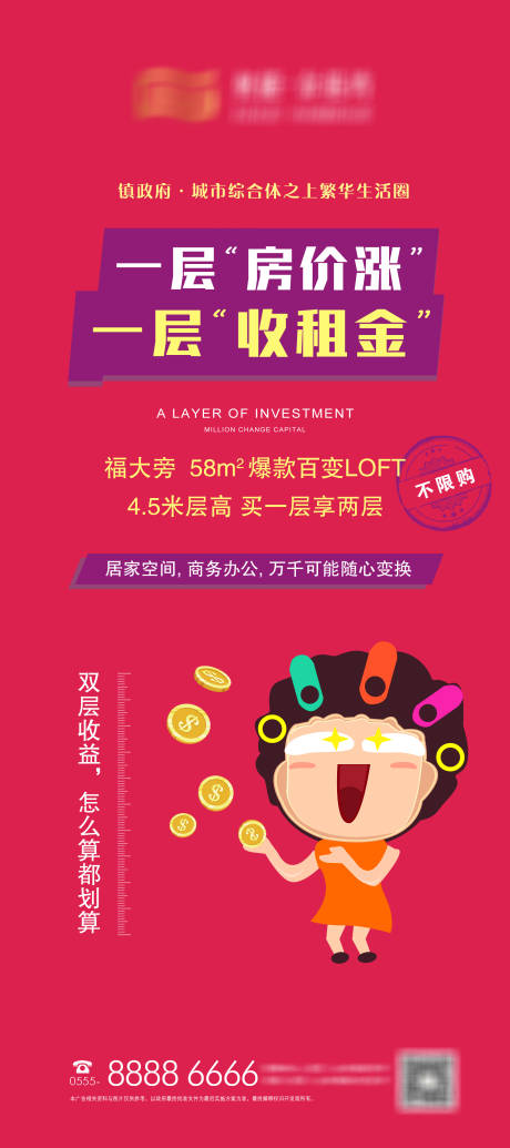 源文件下载【地产LOFT微单海报】编号：83510000573221866