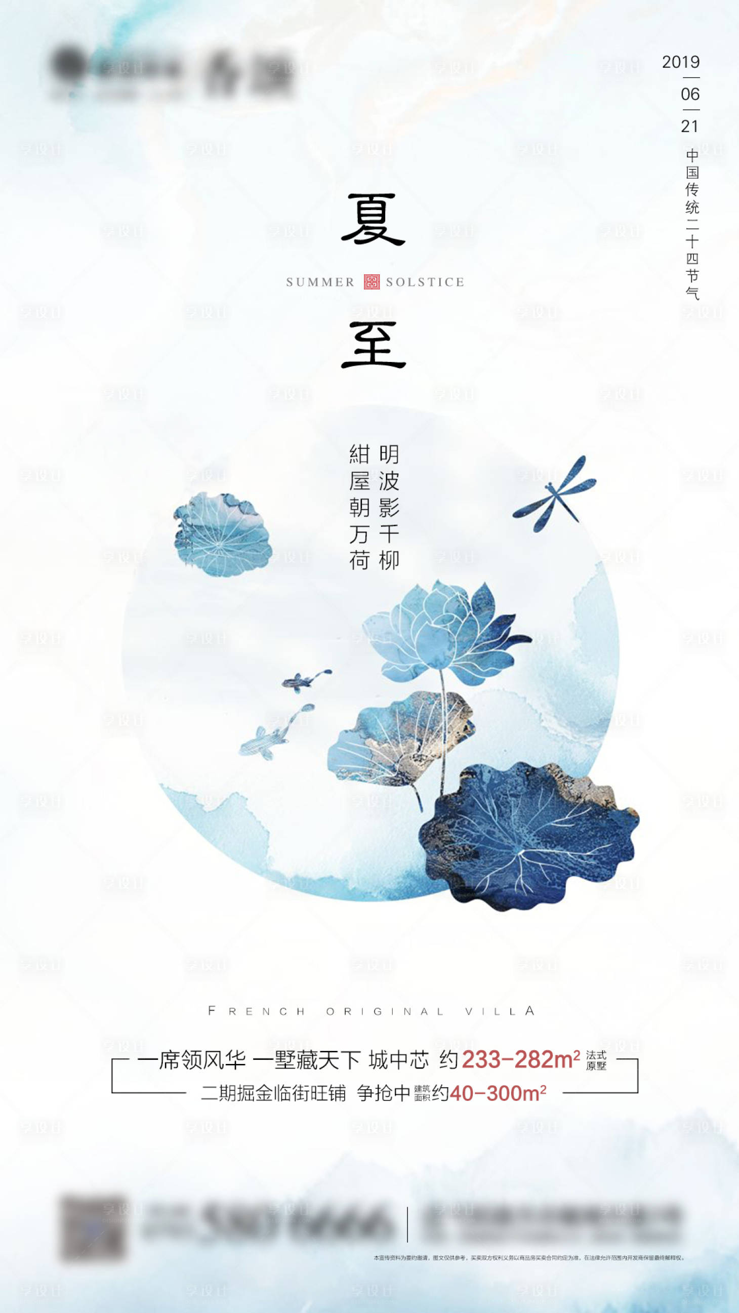 源文件下载【二十四节气之夏至节气海报】编号：48820000605516428