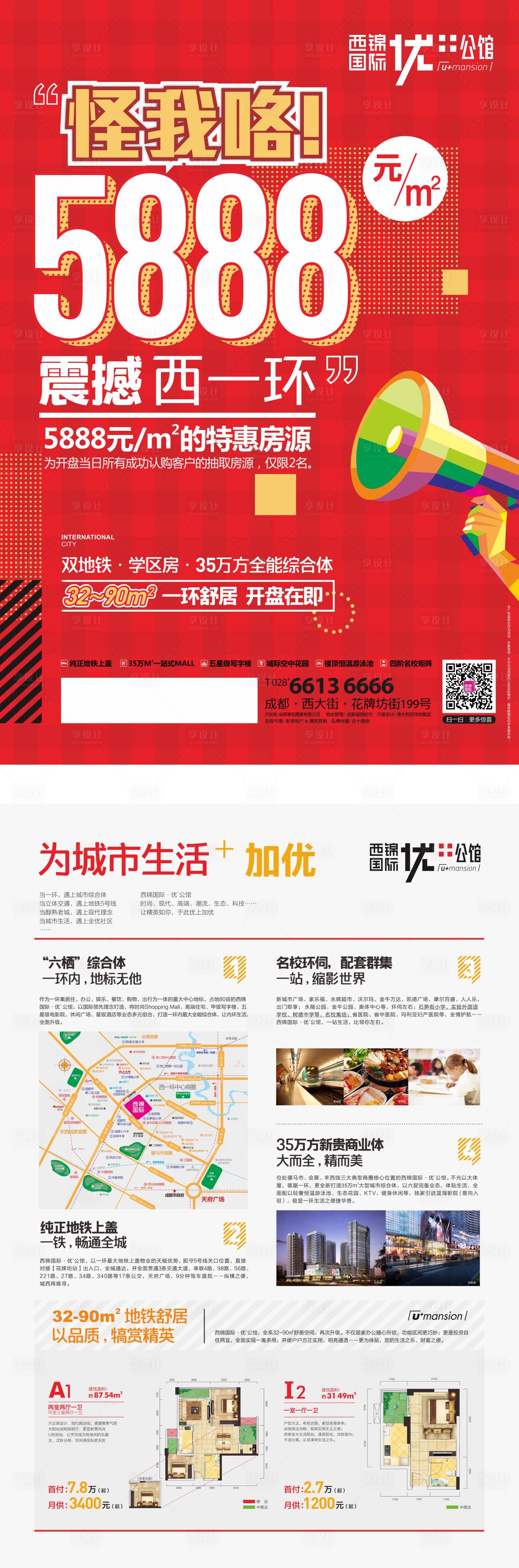 源文件下載【享設計】搜索編號：89020000609355011【房地產特惠房源DM宣傳單頁】