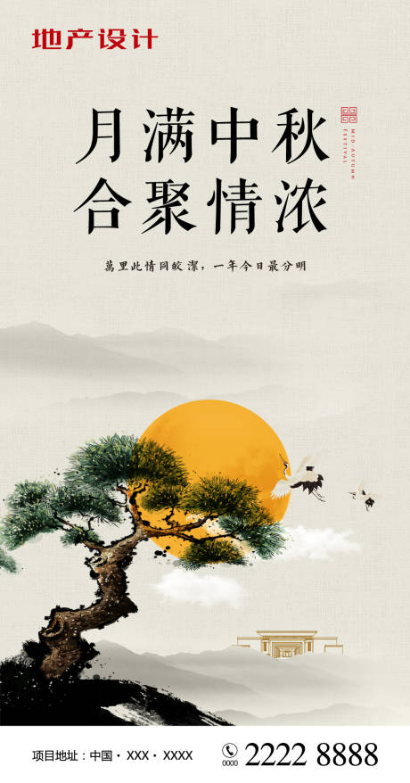 中秋海报
