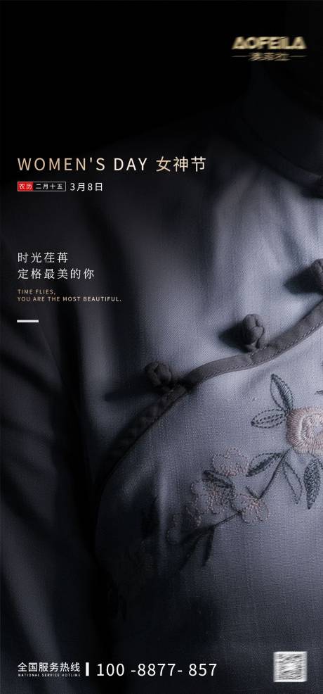 源文件下载【妇女节移动端海报】编号：17600000496822042