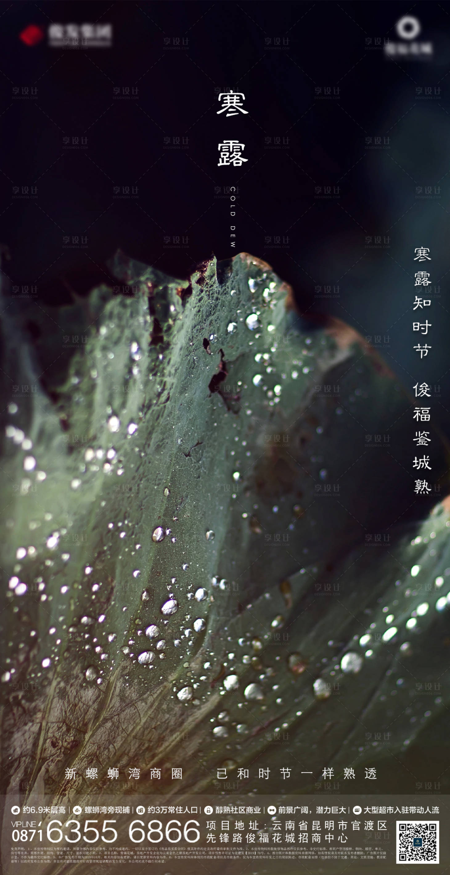 源文件下载【房地产寒露节气海报】编号：52350000640724253