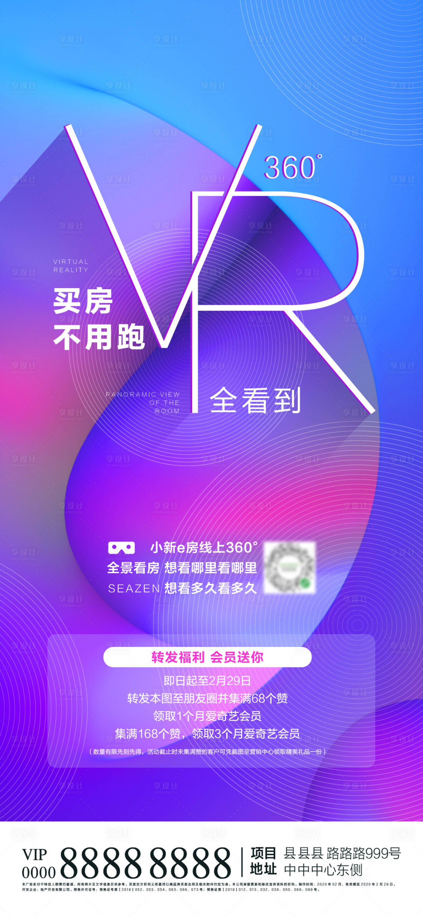 源文件下载【房地产线上看房微信海报】编号：32200000541572575