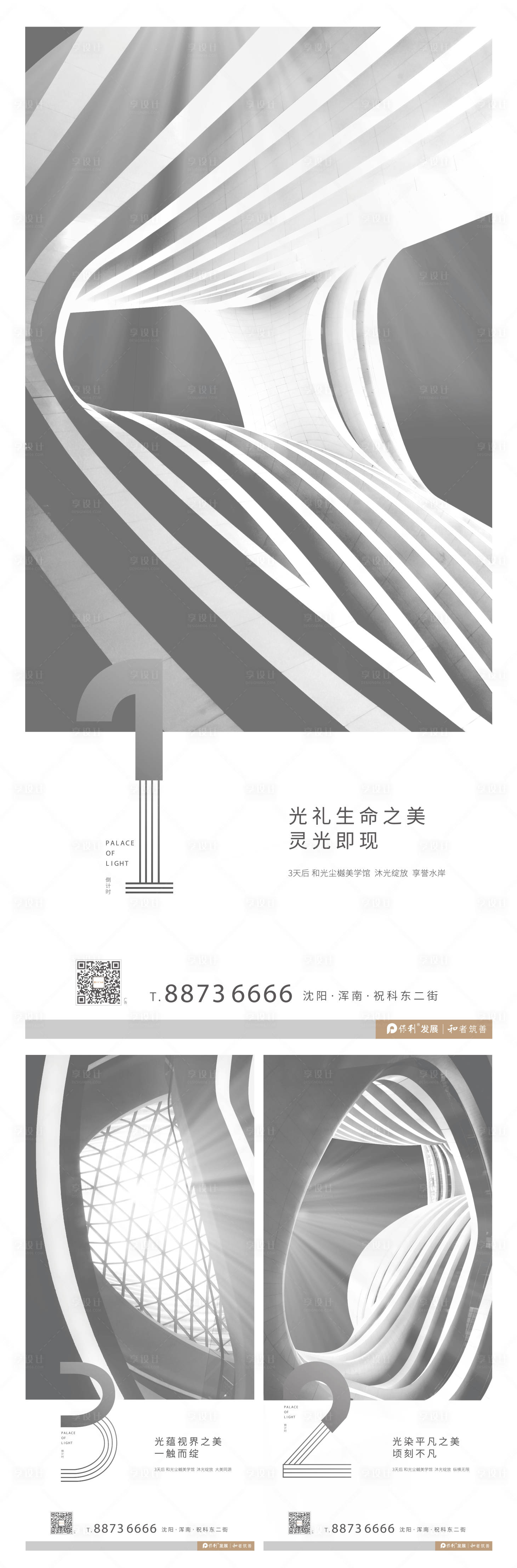 源文件下载【享设计】搜索编号：39170000538218554【地产样板示范开放倒计时移动端海报系列】