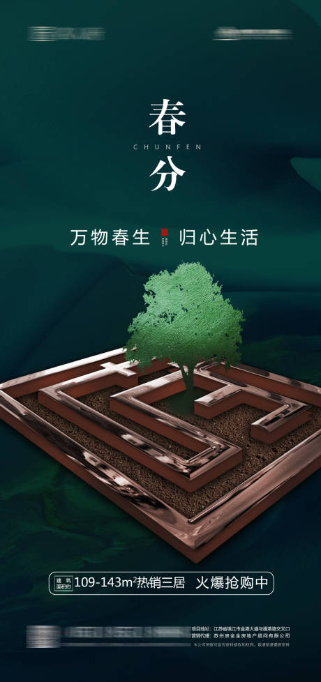 源文件下载【春分节气海报】编号：27410000569436083