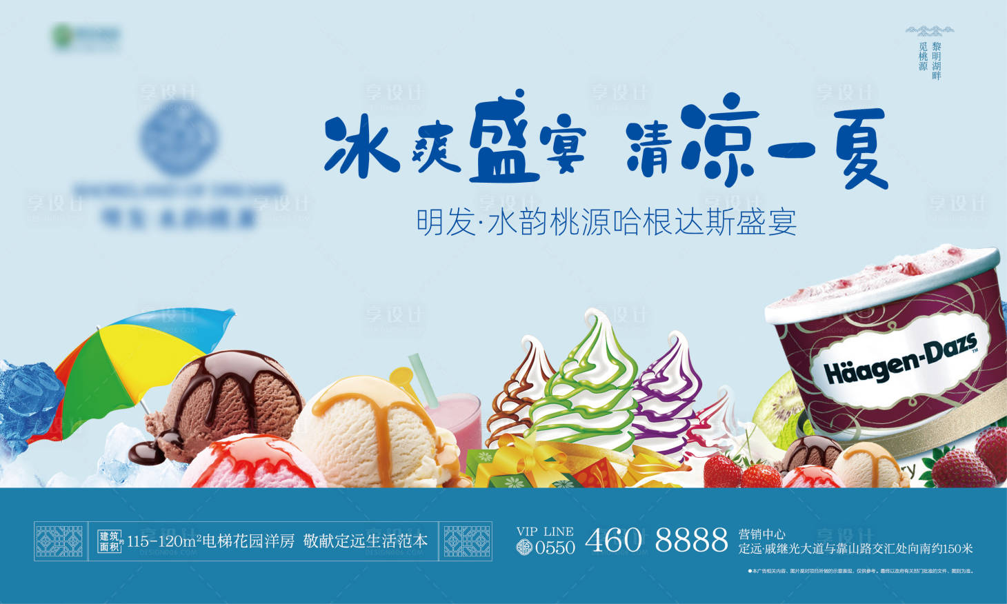 源文件下載【享設(shè)計(jì)】搜索編號(hào)：59470000520537655【地產(chǎn)冰淇淋暖場(chǎng)活動(dòng)活動(dòng)展板】