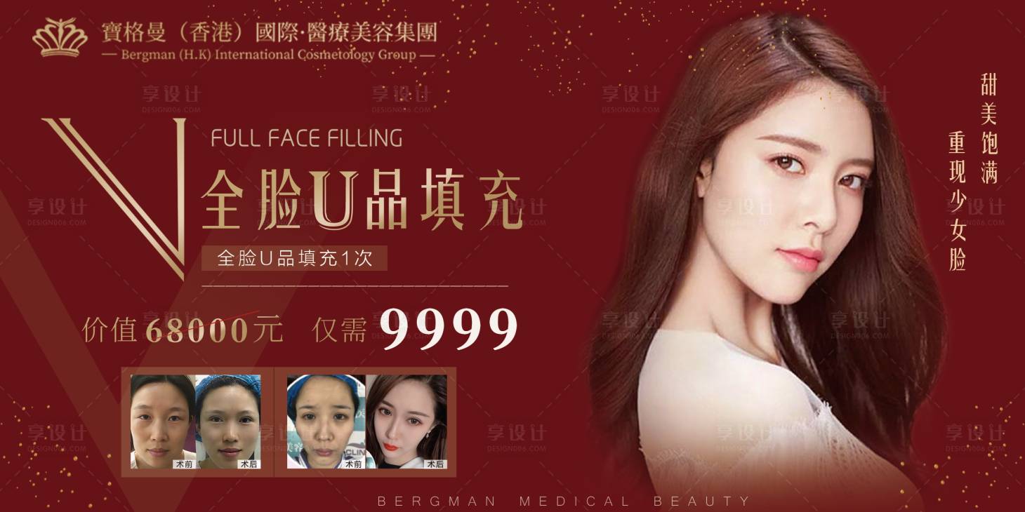 源文件下載【享設計】搜索編號：34760000575623637【醫美高級紅金人物海報】