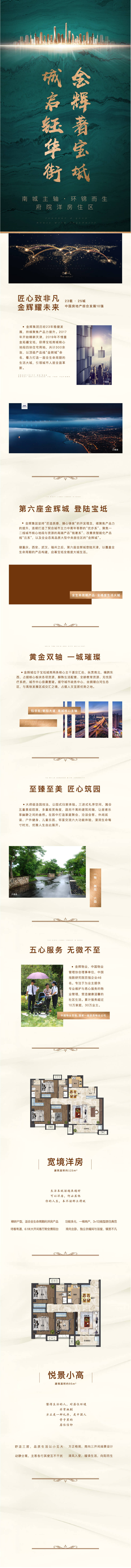 源文件下載【享設計】搜索編號：74570000637709940【地產綠金開盤長圖】