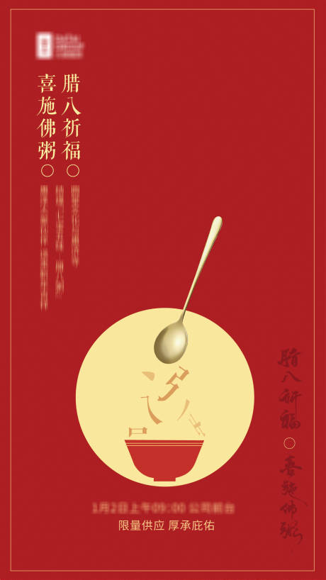 源文件下载【腊八粥节日海报】编号：37680000550353226