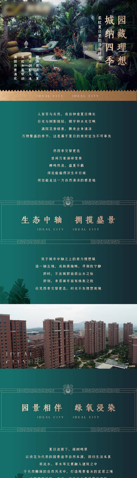 源文件下载【高端绿金园林花园洋房地产长图】编号：20200319202126893