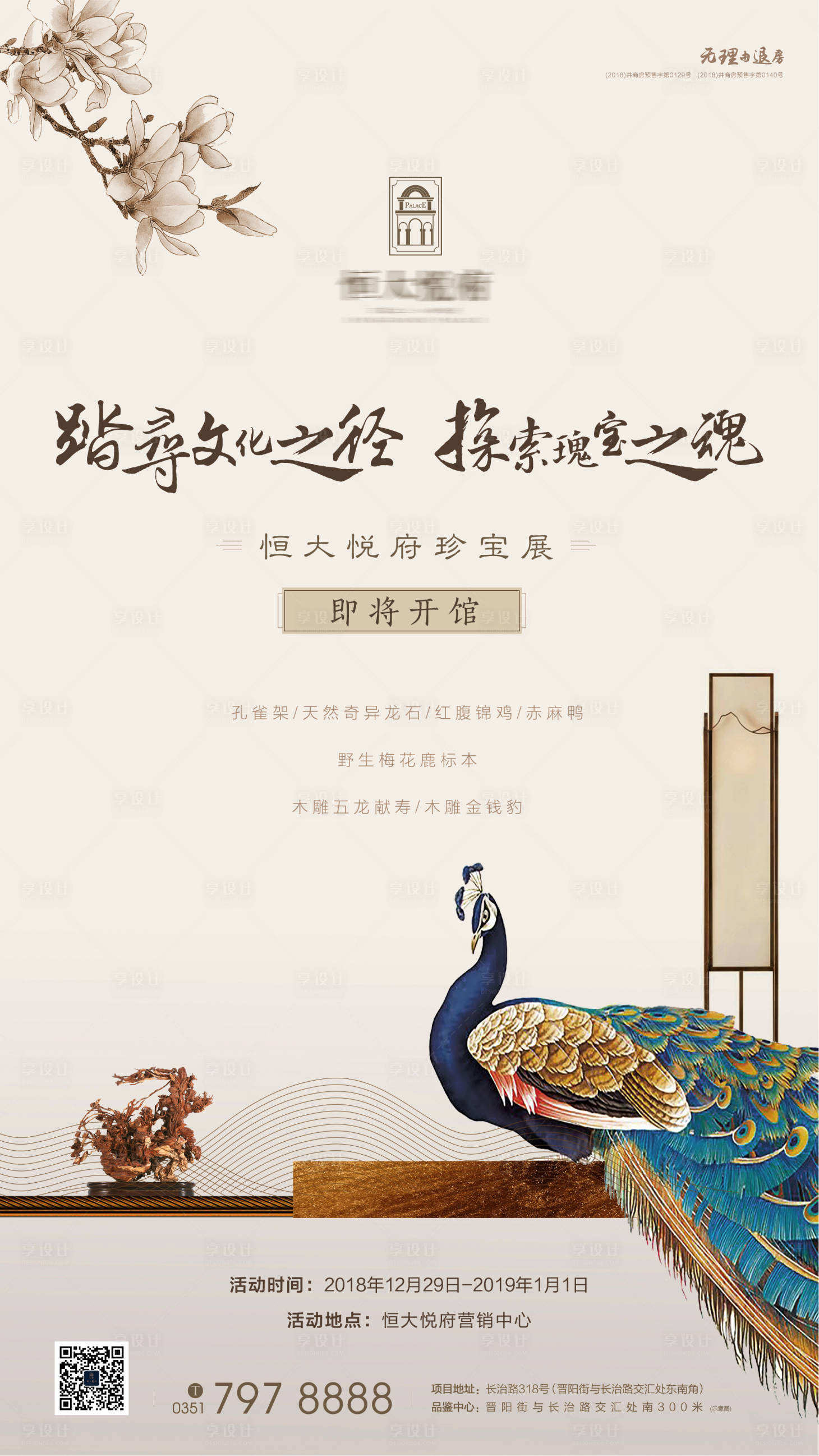 源文件下载【享设计】搜索编号：95060000529064489【地产活动单图】