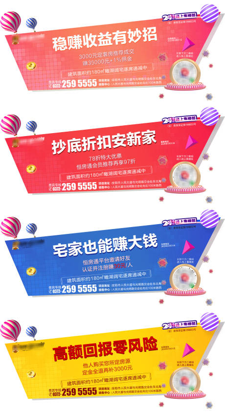 源文件下載【享設計】搜索編號：18900000519244677【地產炫彩折扣優惠海報展板系列】