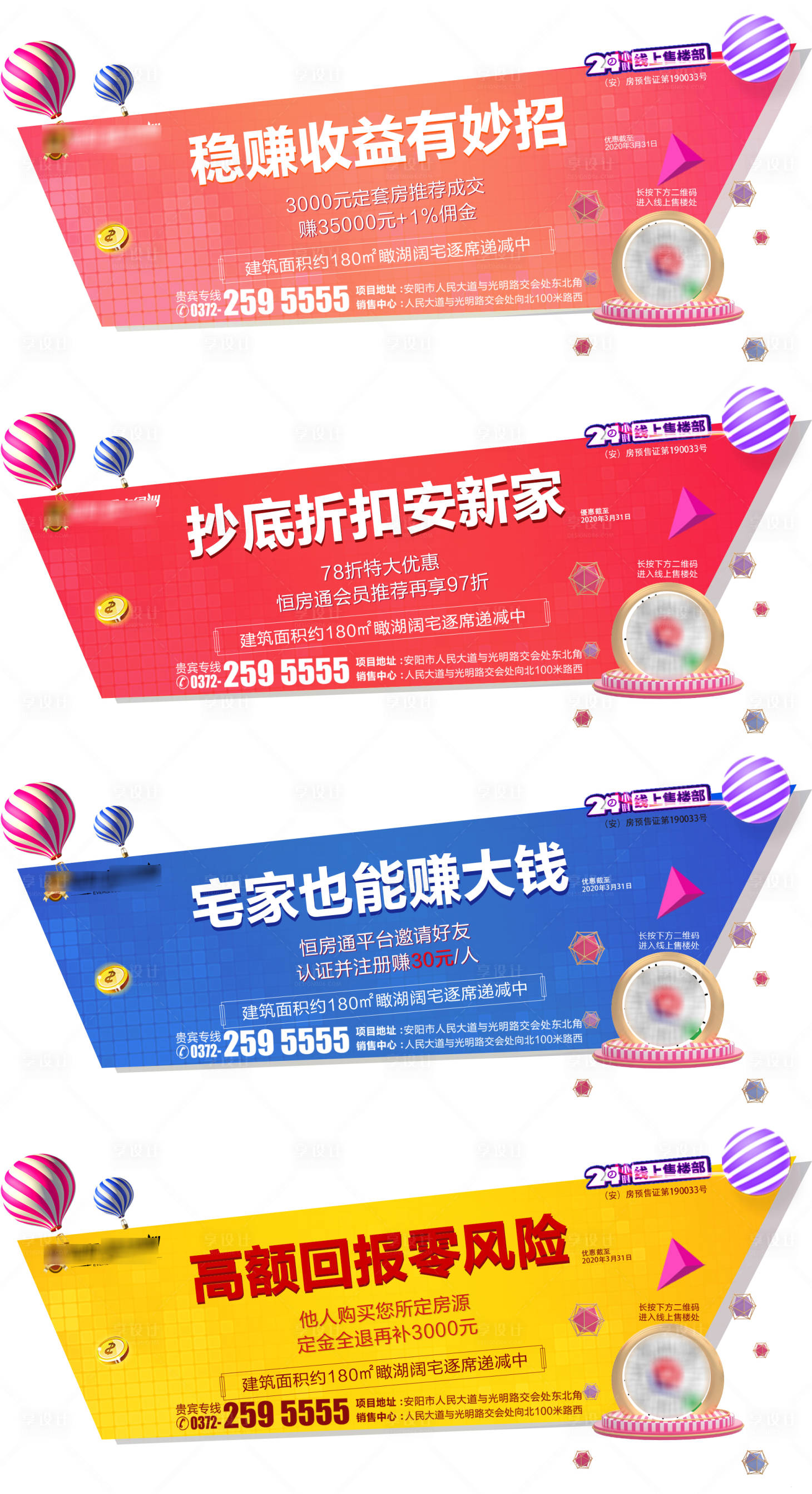 源文件下載【享設(shè)計(jì)】搜索編號：18900000519244677【地產(chǎn)炫彩折扣優(yōu)惠海報(bào)展板系列】