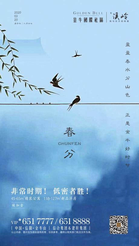 源文件下载【享设计】搜索编号：83660000597445952【春分节气海报】